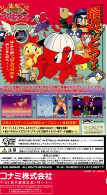 Jikkyou Oshaberi Parodius (Japan) box cover back